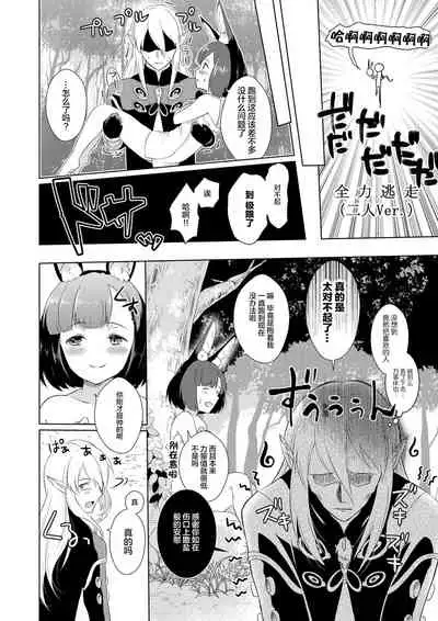 Hunting! - I'm sure I'll get your heart!