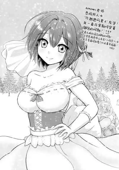 TS Akira-kun no Seiseikatsu 6