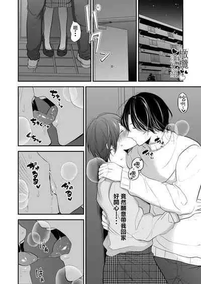 hitomebore shita daigakusei ni itazura sa re chau hanashi｜被一见钟情的大学生调戏了的故事