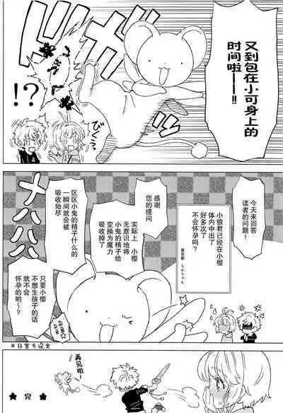 Sakura to Syaoran no Ouchi Date | 小樱与小狼的家中约会