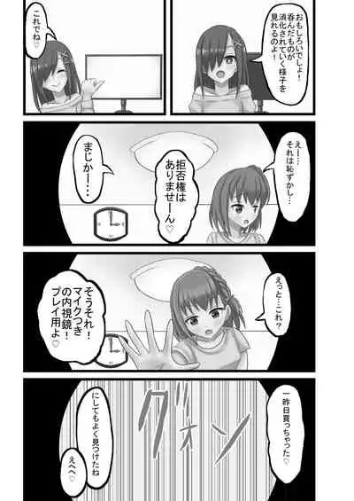 Tainai・Nikuheki Goudoushi Chounai Kaishi 3-A