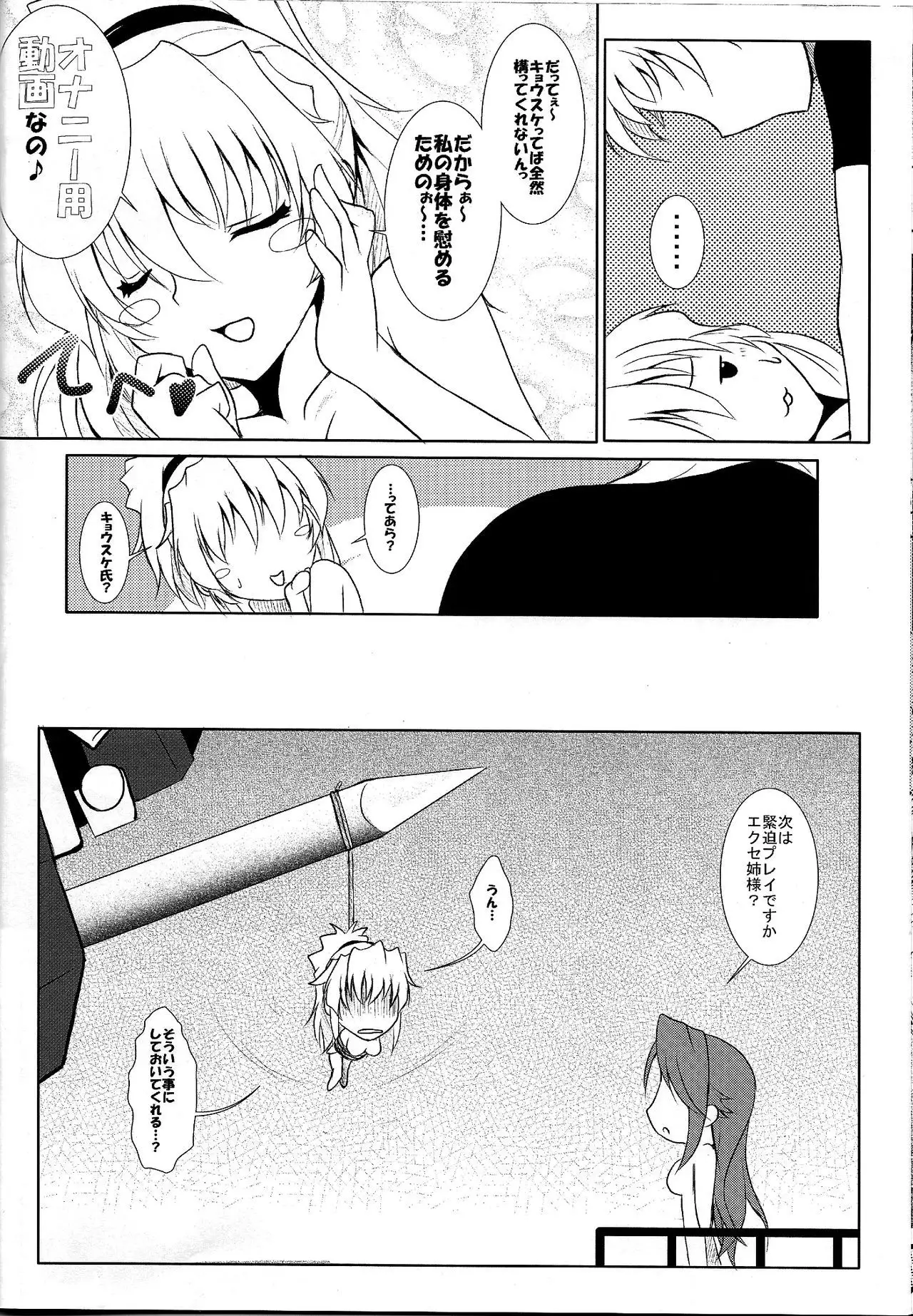 Watashi no Kyousuke ga Konna ni Sekkyokuteki na Wake ga Nai!