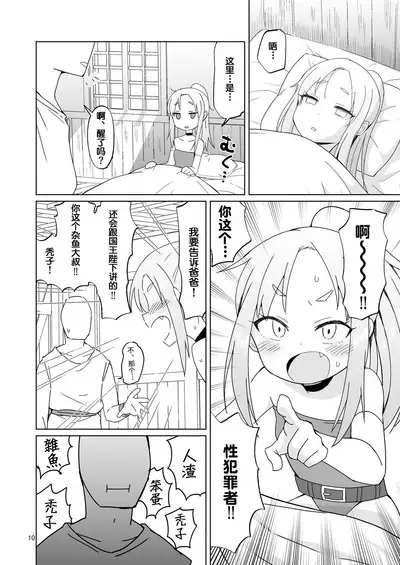 Namaiki Gaki Yuusha o Wakarasetai