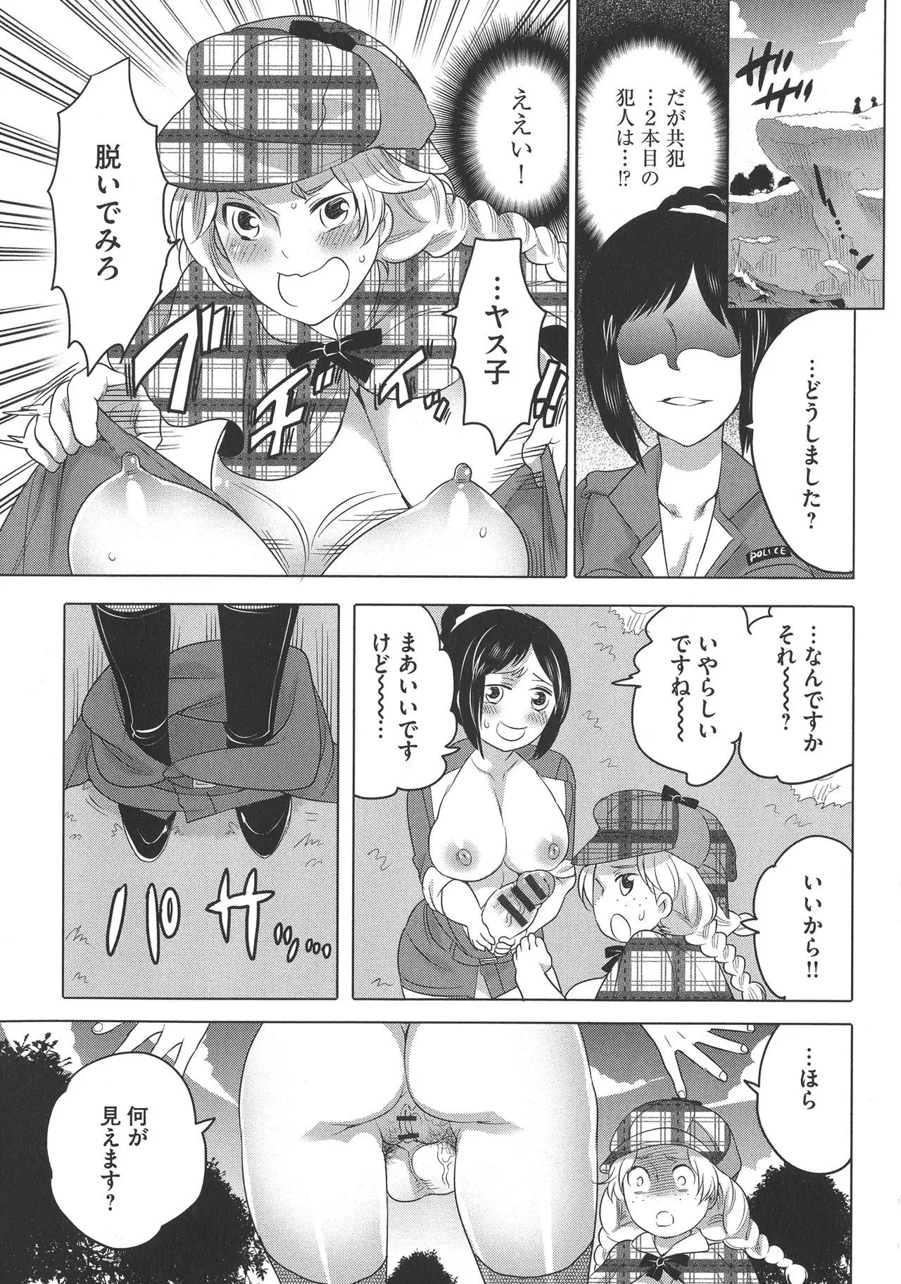 Futanari Onee-chan wa Bokura no Omocha