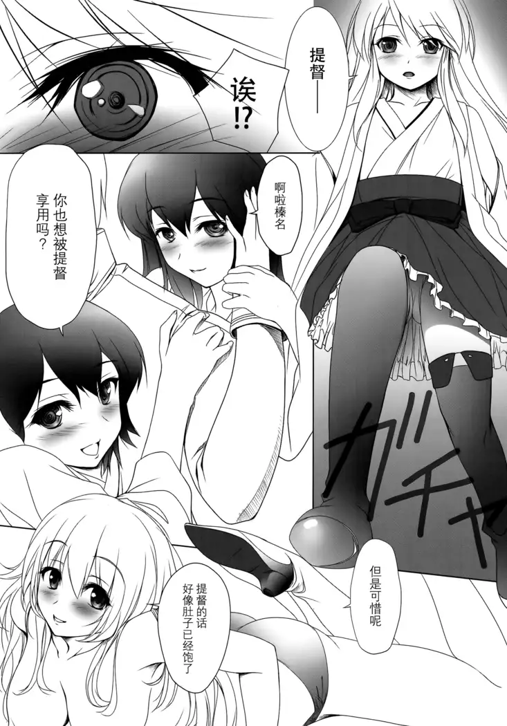 Ore no Kyohou ni Kongou-gata ga Meromero Sugiru!!