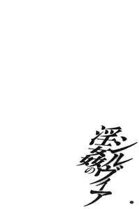 [Kojima Miu] Inkan no shiruvia | 姦淫的西爾薇雅 [Chinese]