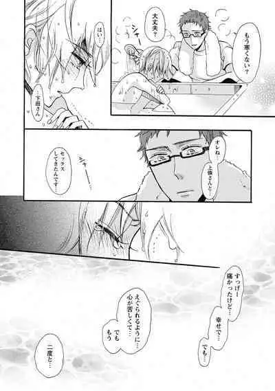 Bishonure Hatsutaiken