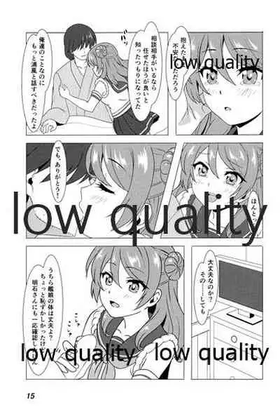 Urakaze to Nakanaorikkusu