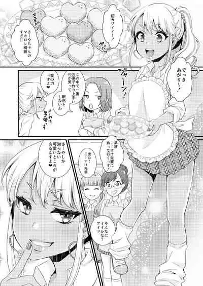 Kuro Gal Otokonoko Mama Soushuuhen!