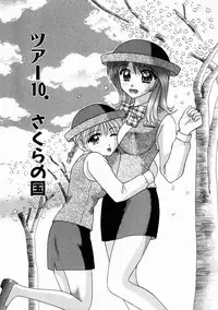 [Kuruma Ebi] Bus Tour e Youkoso 2