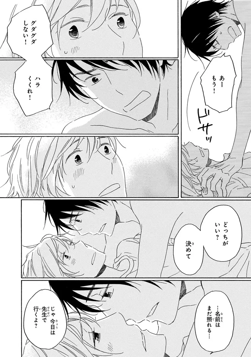 Wasureta Natsu made Ai ni Iku