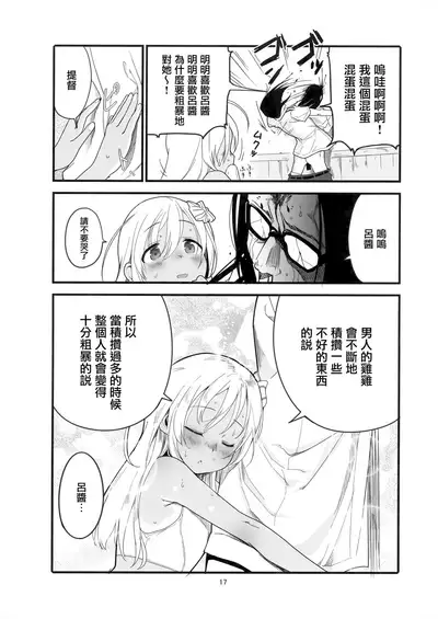 Ro-chan no Are de Jishuku Meirei