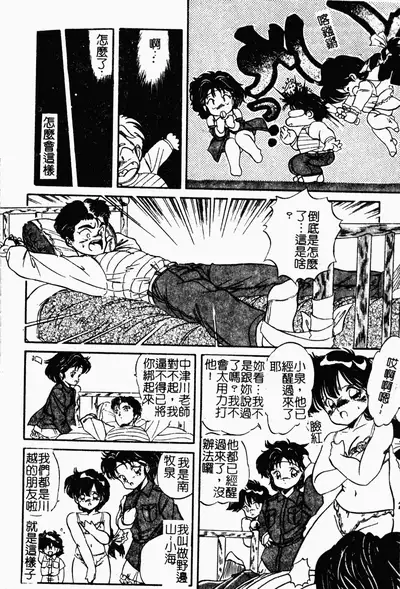 [Tomozawa Shou] Mishoujo Oyuugi Kai [Chinese]