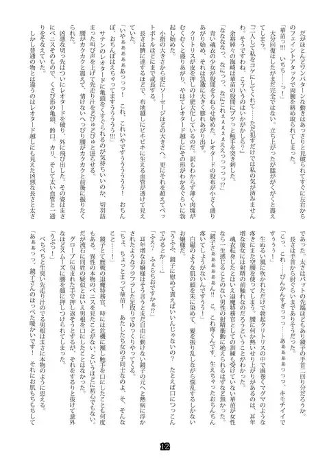 SweeperGirl'S NewGeneration