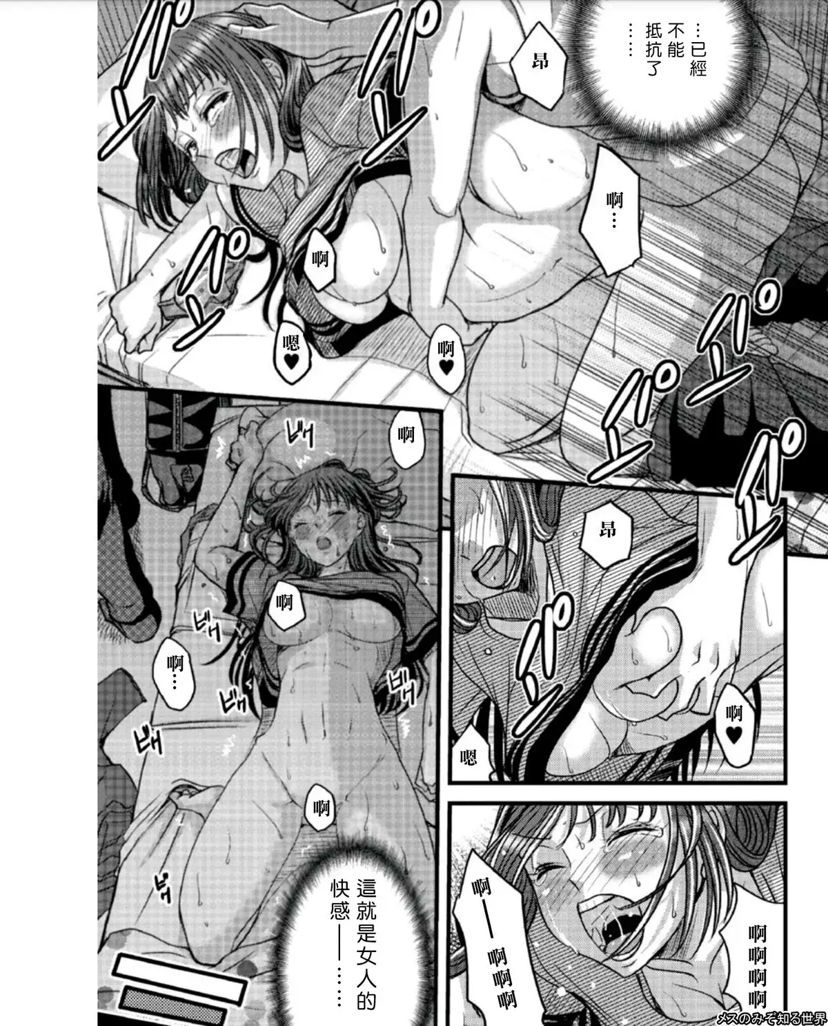 mesu nomi zo shiru sekai ch.4