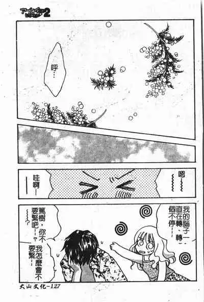 [Anthology] Abunai Koto Shite Mitai 2 [Chinese]