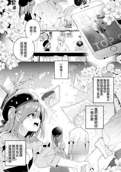 Ameiro Prologue - Candy Like Prologue | 糖色序曲