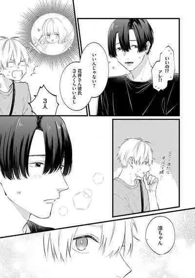 [Miyama Kaoruko] Sono-Futari, Kaishaku-Chigai Desu! [Digital]