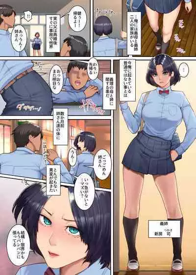 母姉乳でミルクまみれのドロドロハーレム〜義母と義姉の母乳に溺れる毎日〜