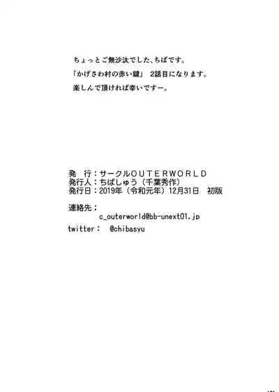 Kagesawa Mura no Akai Kagi tada <hottan>