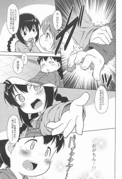 (C81) [Kaishundou Honpo (Kaishundou)] SSS-tai no Okite (Mitsudomoe)