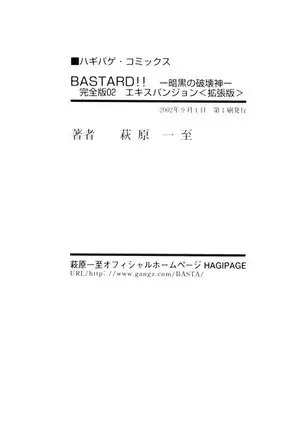 BASTARD!! -ANKOKU NO HAKAISHIN- KANZENBAN 02 EXPANSION SET