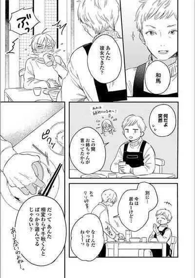 Itsuka Koi ni Naru Made Ge