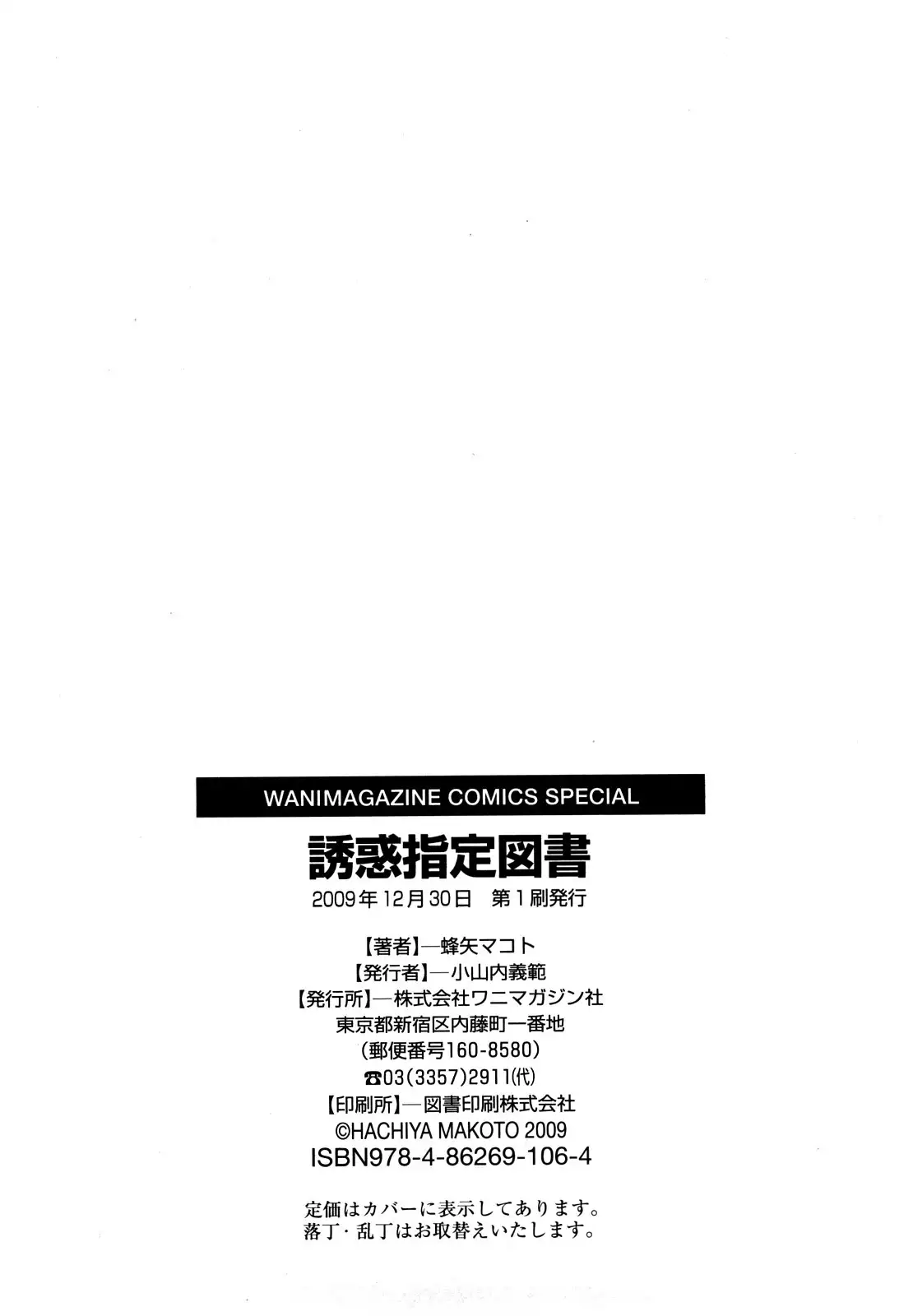 Yuuwaku Shitei Tosho