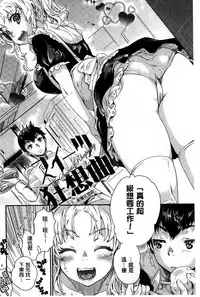 [Katase Minami] Hatsukoi Elektra [chinese]