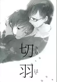 [MONO-Chips (Shinano Aina)] Kiriha (Ao no Exorcist)