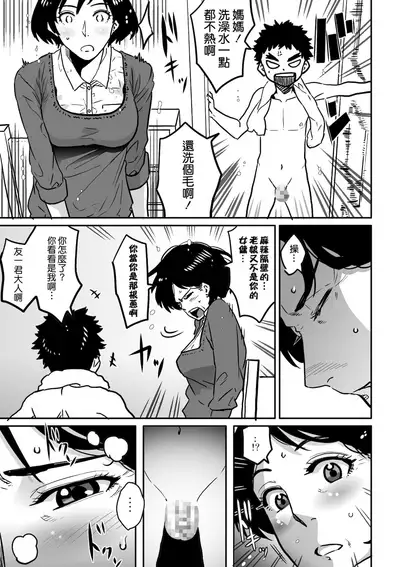 Hahaoya Shikkaku - Watashi to Musuko no Mesu Buta Netorare Fukushuugeki