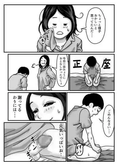 インポのダンナをもつお姉ちゃんを僕が満足させるんだ! 前編