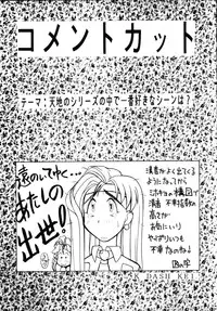 (C48) [Ginza Taimeiken (Various)] Muyou Yarou A-Team 4 Carnival (Tenchi Muyou!)