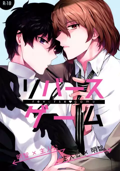 Reverse Game {TheRobotsGhost}