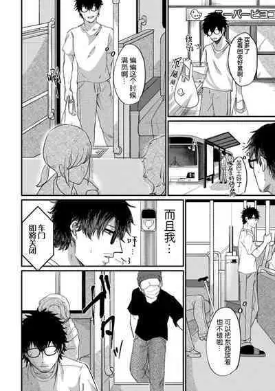 Tensei Shitara BLmangano seikai dattaken｜转生到BL漫画的世界