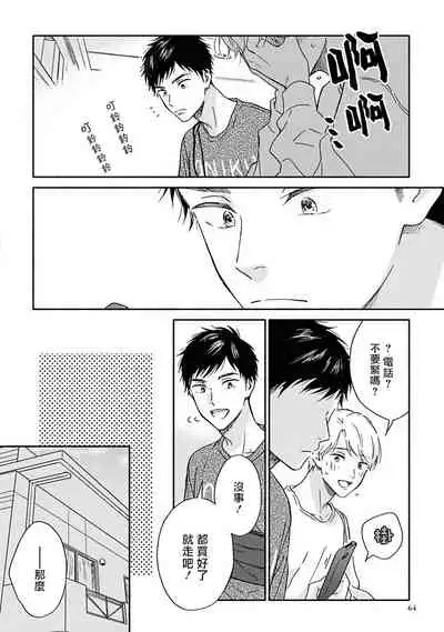 Ameagari no Bokura ni Tsuite | 雨后的我们 Ch. 7-12