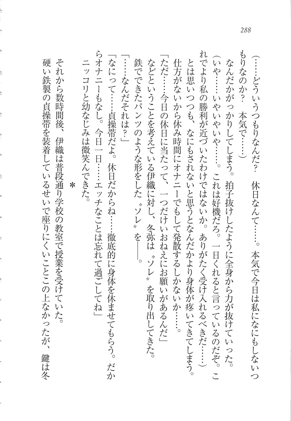 Kanojo wa Seido Kaichou！