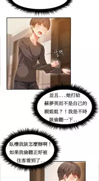 [Mx2J] Hahri's Lumpy Boardhouse Ch. 0~23【委員長個人漢化】（持續更新）