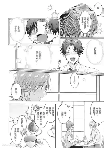 [HOSHINO Sekai] Oresama Tenshi no Renai Process︱霸道天使的恋爱步骤 [Chinese][1-5][完]