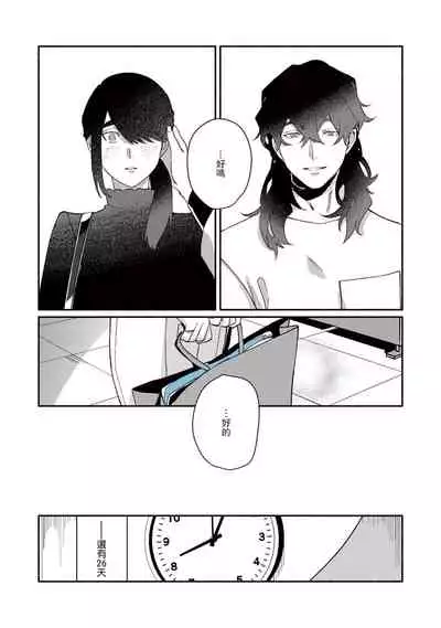 [Yamatomi] Ukiyo Tensei Kawatare Shinjuutan | 浮世轉生 薄暮情亡史 Ch. 1-6 [Chinese] [莉赛特汉化组]