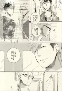 (SUPER24) [sesso-74 (Harumako)] Tabako no Hi ga Kieru Koro (Haikyuu!!)