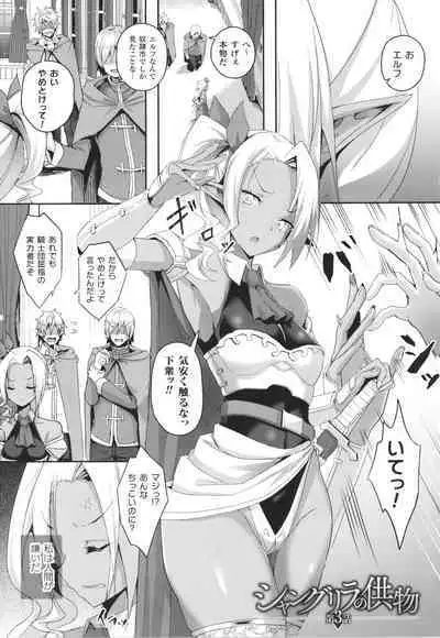 Shangri-La No Kumotsu Onna Kishi Reizoku Tan