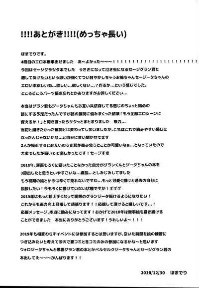 sage Djeeta chan ha amayakasi sugiteiru...