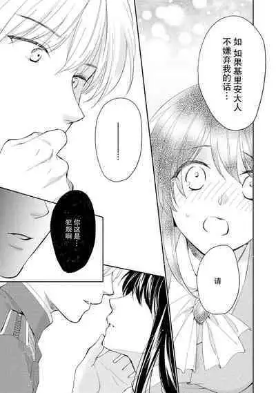 Atarashii Konyakusha wa Watashi o medetakute shikatanai | 新婚约者超宠我 1-6