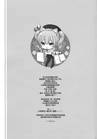 Kashima-mama ni Amaetai