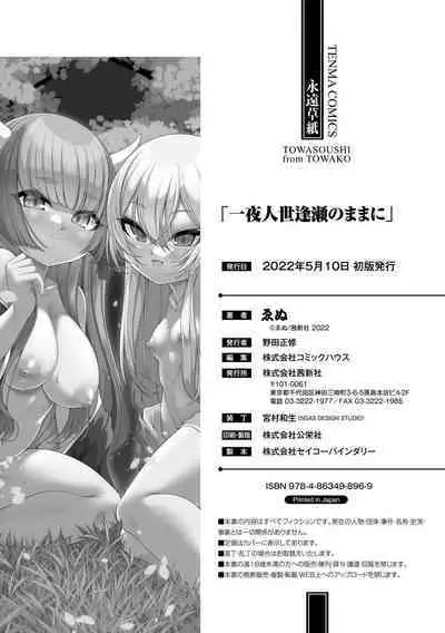 [Enu] Hitoyo Hitoyo Ouse no Mamani [Digital]