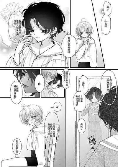 Hinadori no Musou Kiuchi Miu no Dokuhaku - Dreaming of baby bird