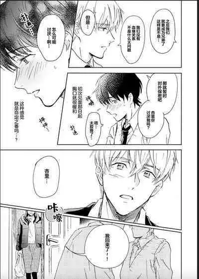 Nii-san wa Omega no Ore to Tsugai ni Naritai | 哥哥想和身为Omega的我结成番