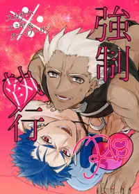 [Microbeurre (Kohata Tsunechika)] Kyousei Shikkou (Fate/Grand Order) [Digital]