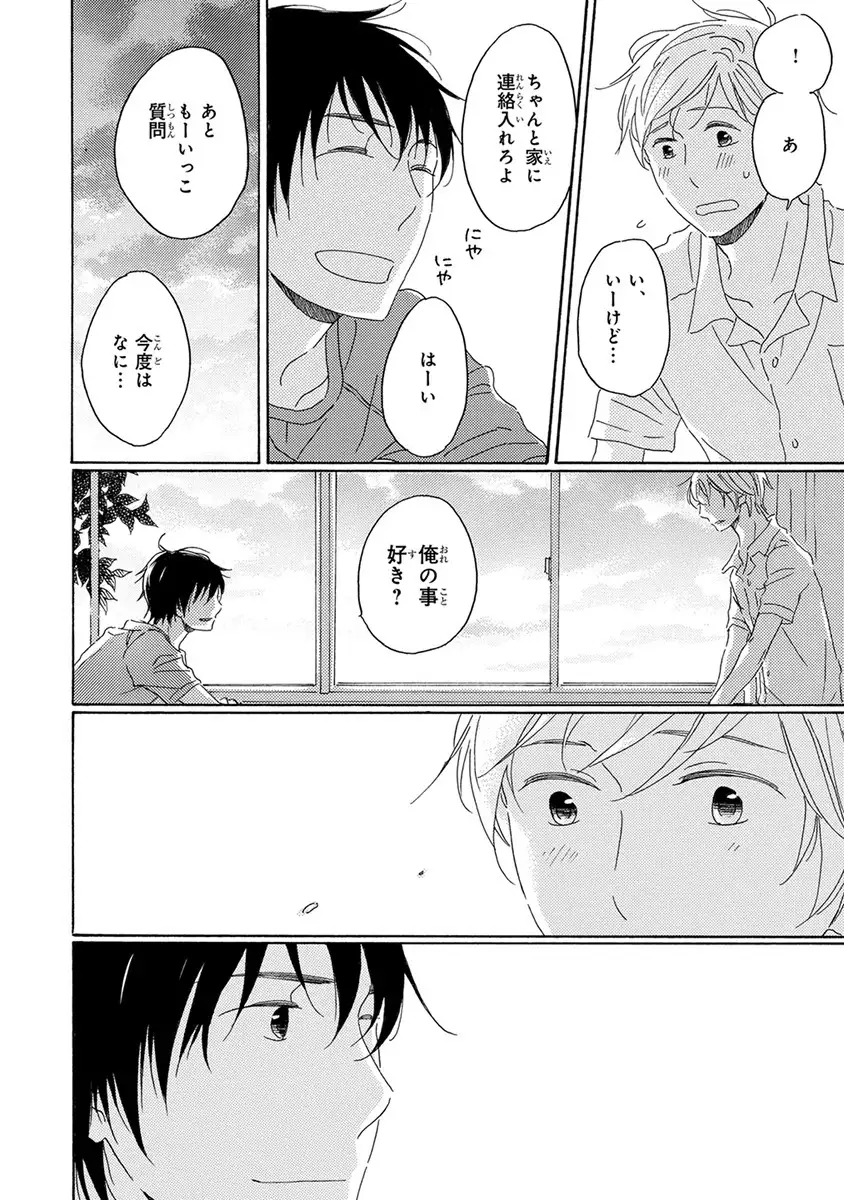 Wasureta Natsu made Ai ni Iku